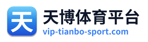 天博体育平台